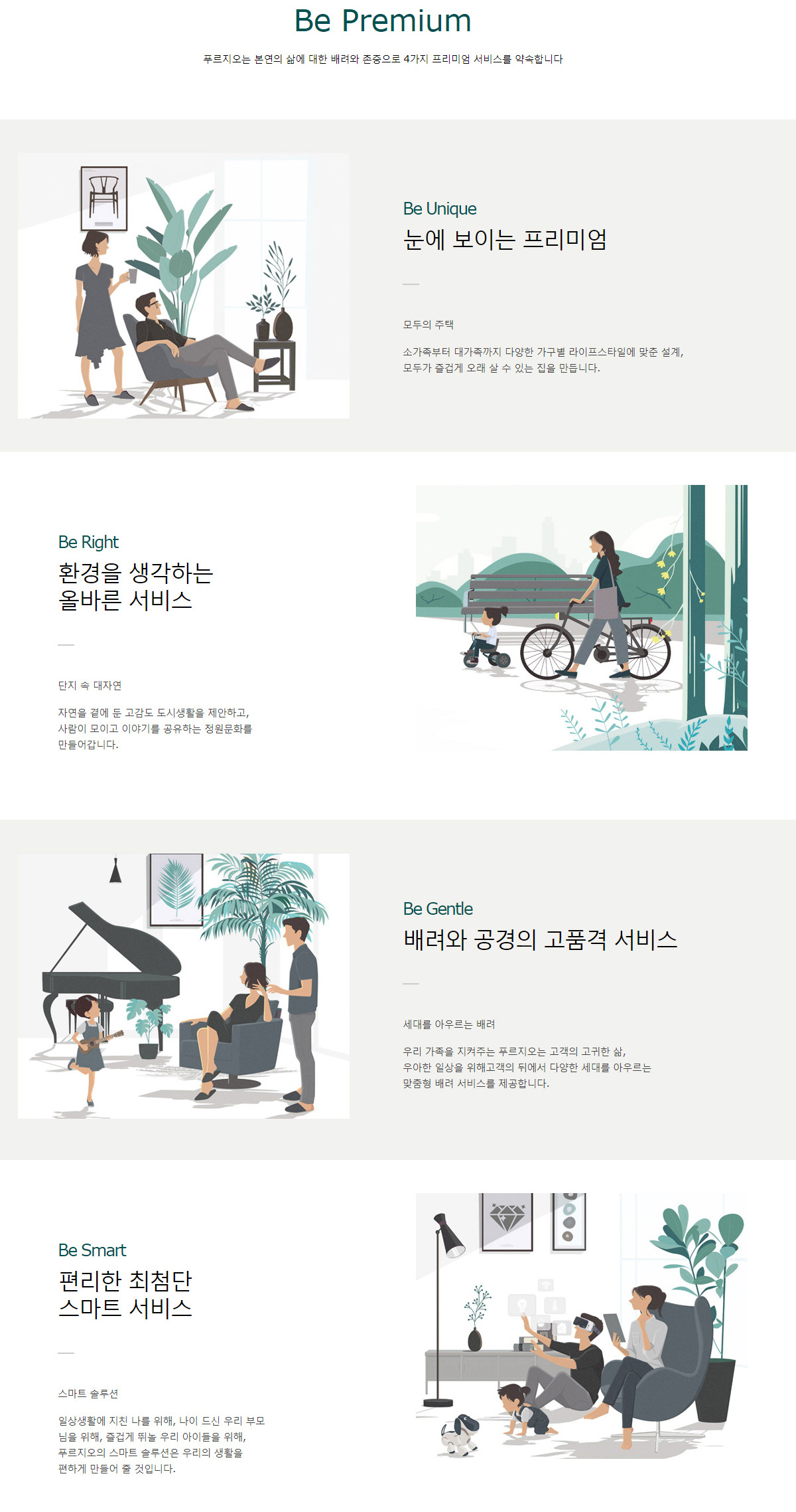  입지환경, 프리미엄, 트렌드 스타일